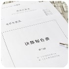 建設業者の決算資料の画像